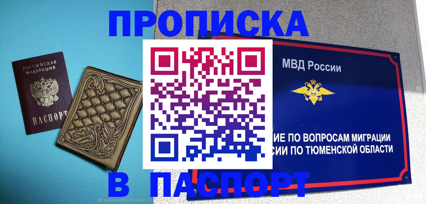 прописка для кредита в Ершове