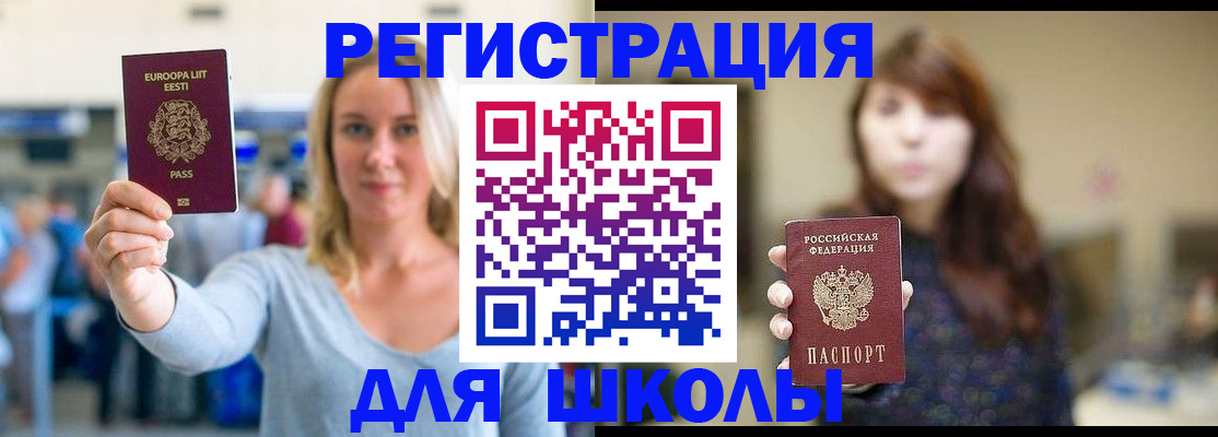 прописка для работы в Ершове