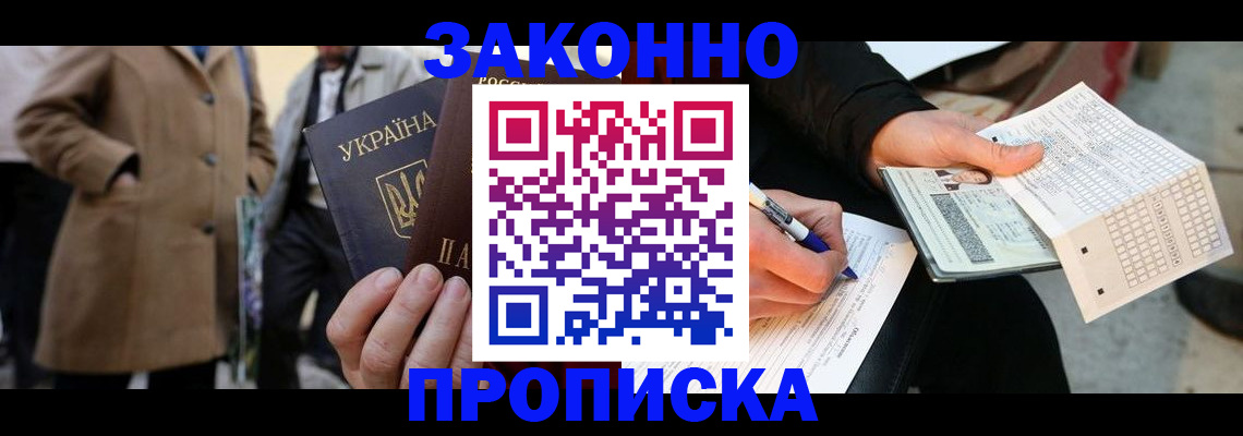временная регистрация для всех в Ершове